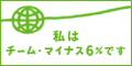 地球温暖化プロジェクト